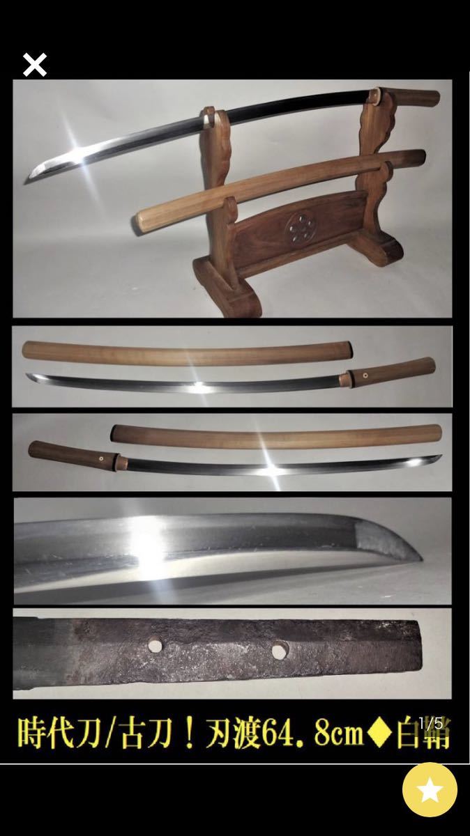 日本刀 本物 真剣 登録証あり 脇差 古刀 居合 抜刀 刀 太刀 売買されたオークション情報 Yahooの商品情報をアーカイブ公開 オークファン Aucfan Com