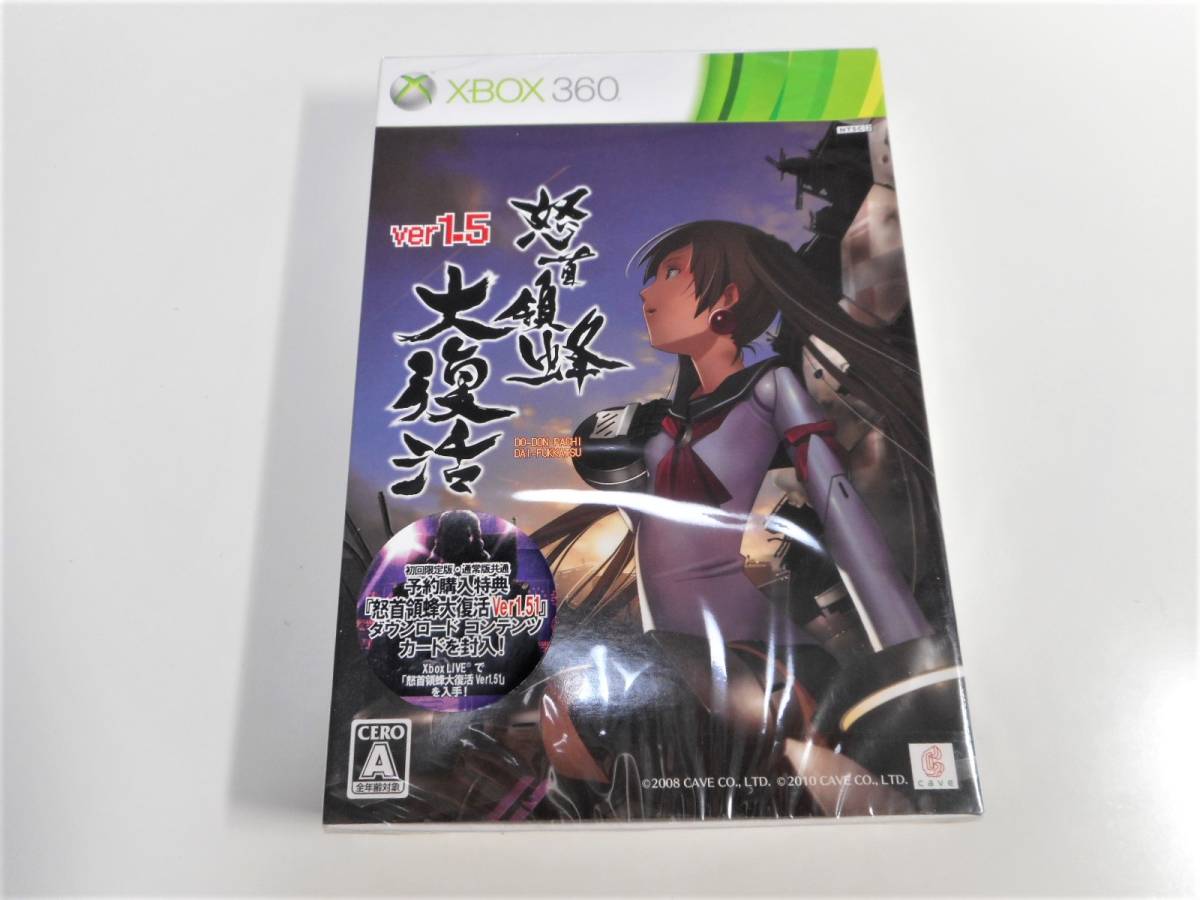 買ってみた XBOX360 怒首領蜂 大復活 ver.1.5 初回限定版 【公式通販】