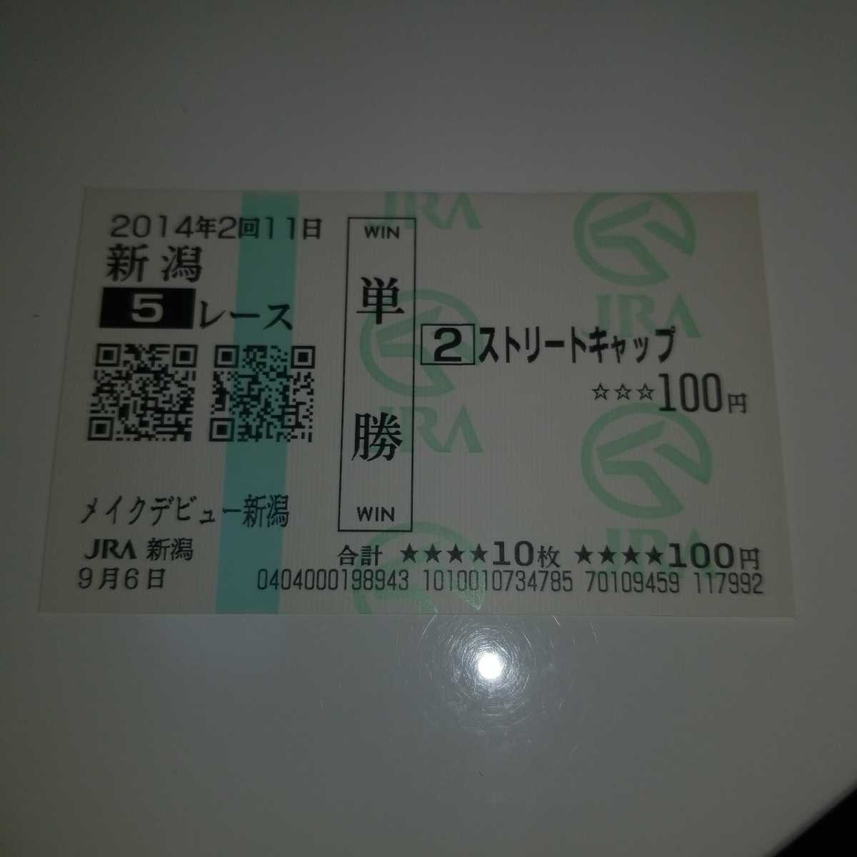 ストリートキャップ メイクデビュー 現地的中単勝馬券 母ミンナノアイドル 母父オグリキャップ 終了したレースの馬券 売買されたオークション情報 Yahooの商品情報をアーカイブ公開 オークファン Aucfan Com ストリートキャップ メイクデビュー 現地的中単勝馬券 母ミンナノアイドル 母父オグリキャップ 終了したレースの馬券 売買されたオークション情報 Yahooの商品情報をアーカイブ公開 オークファン Aucfan Com