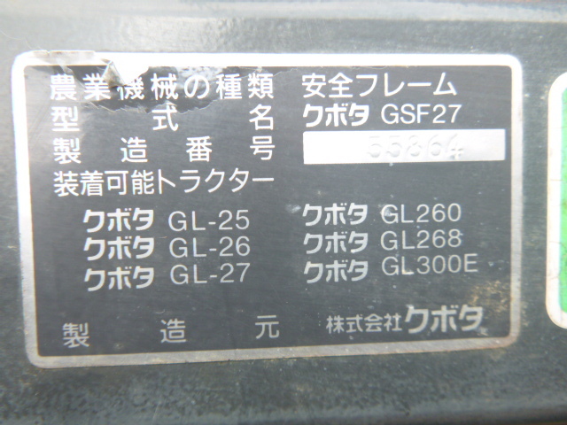 クボタトラクター用 安全フレーム 型式 GSF27 GL25,26,27 GL260 