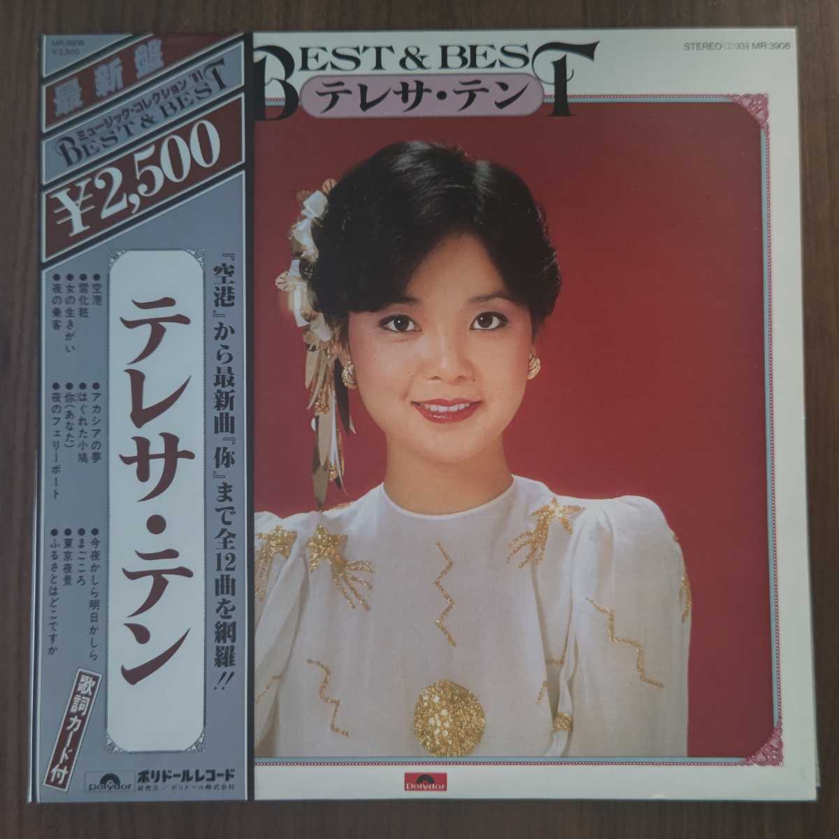 テレサ・テン Best BEST | & - 公式通販 ポリドールレコード