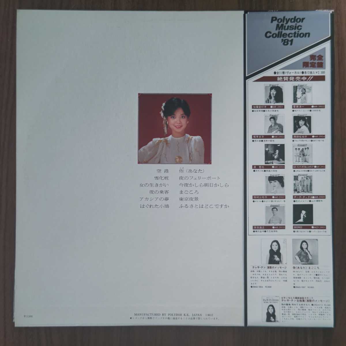 テレサ・テン Best BEST | & - 公式通販 ポリドールレコード