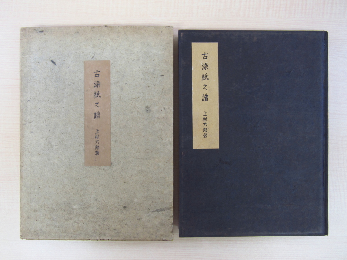 上村六郎 丹波布縞帳 実物裂つき 古布・古裂 その他（gptextiles.com）