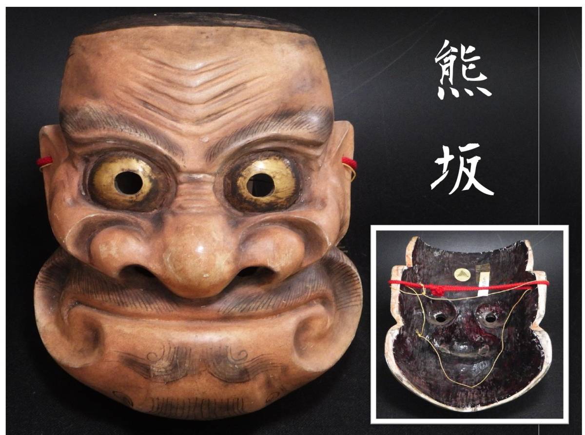 美術品 芸術【空吹】木彫 日本伝統工芸美術 能面 飾物 Noh mask 骨董品