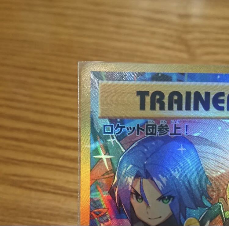 ポケモンカード ロケット団参上 トレーナー ポケカ ムサシ コジロウ
