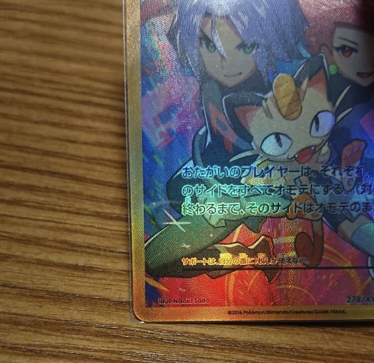 ポケモンカード ロケット団参上 トレーナー ポケカ ムサシ コジロウ