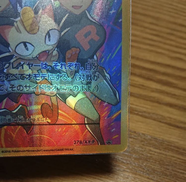 ポケモンカード ロケット団参上 トレーナー ポケカ ムサシ コジロウ