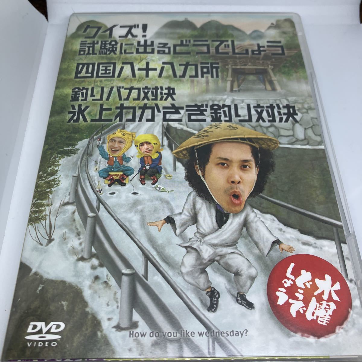 水曜どうでしょう DVD クイズ！試験に出るどうでしょう 四国八十八カ所