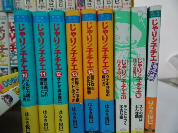 ☆はるき悦巳【じゃりン子チエ 全67巻+どらン猫小鉄+チエ本+文庫】全巻