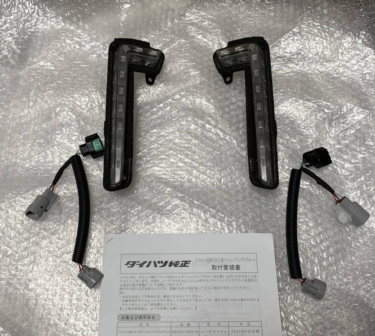 LA150S/ LA160S ムーヴカスタム RS ハイパーSA3 後期 純正OP フロントバンパーイルミネーション ブルー フロントイルミ 左右セット ムーブ