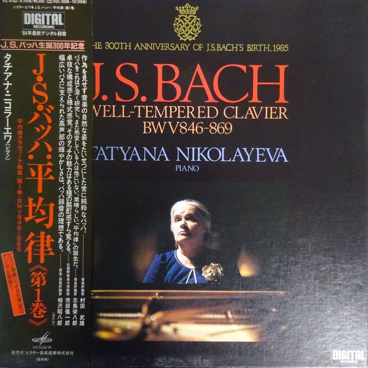 100%新品，高品質 17101591; 国内メロディア/日本録音 /帯付/3LP/BOX ニコラーエワ / バッハ 平均律クラヴィーア曲集第1巻 1984年今市市民ホール録音(器楽)｜売買されたオークション情報、yahooの商品情報をアーカイ 器楽