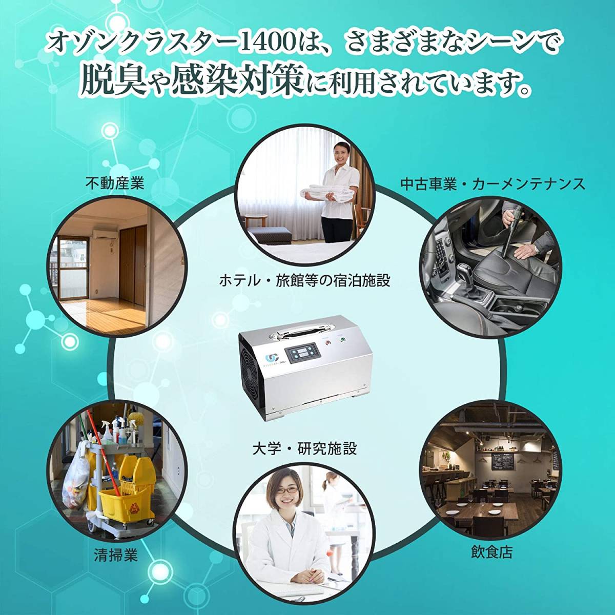 オゾン発生器 オゾンクラスター1400 業務用 オゾン発生量1400mg/hr
