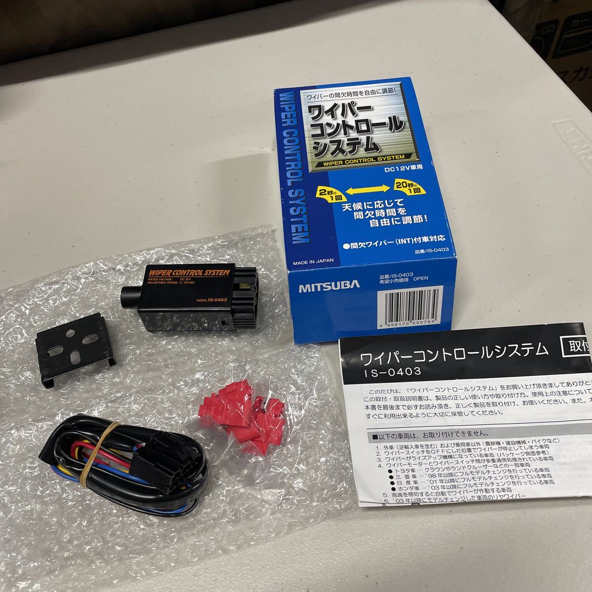 赤字覚悟・大放出】 ] MITSUBA ワイパーコントロールシステム ミツバ