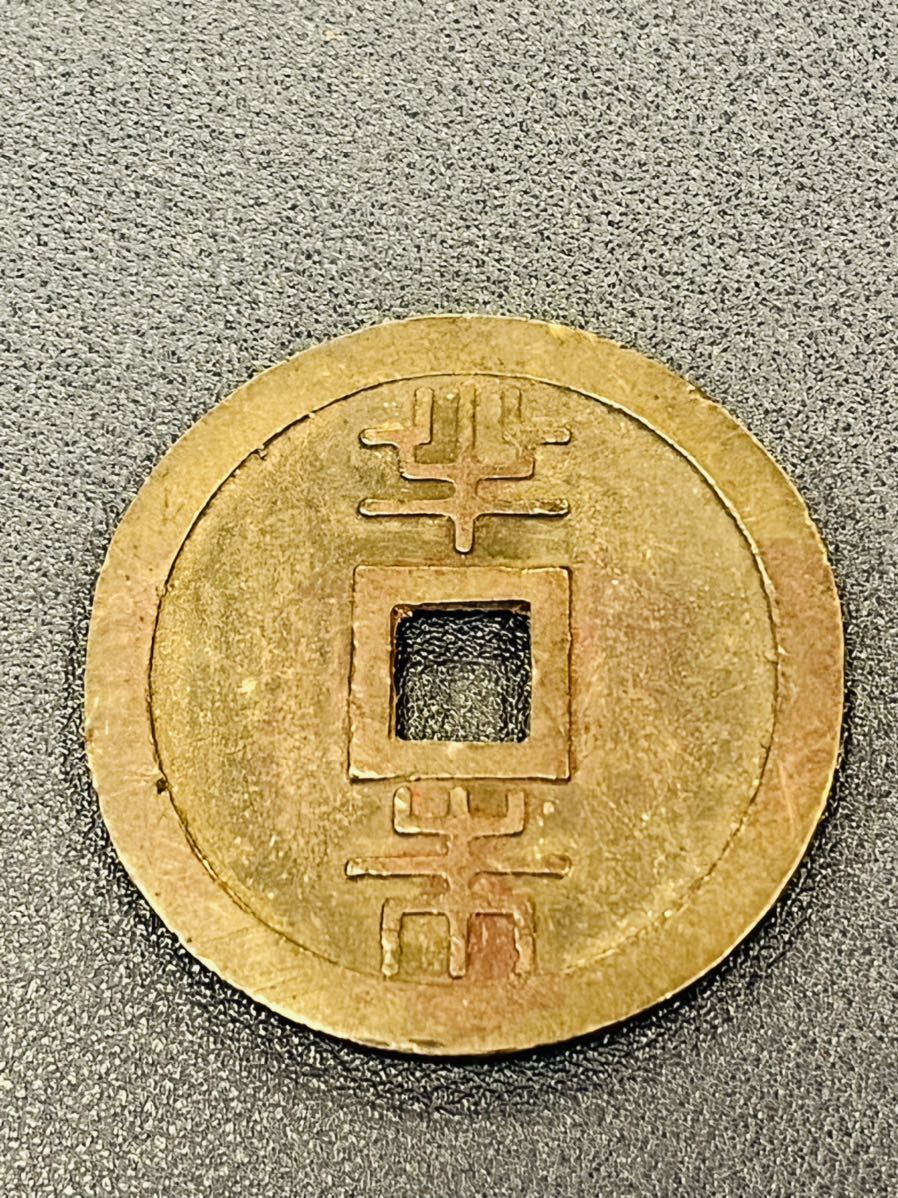 ☆希少 古銭 琉球通宝 半朱 34.8g 詳細不明☆(日本)｜売買された