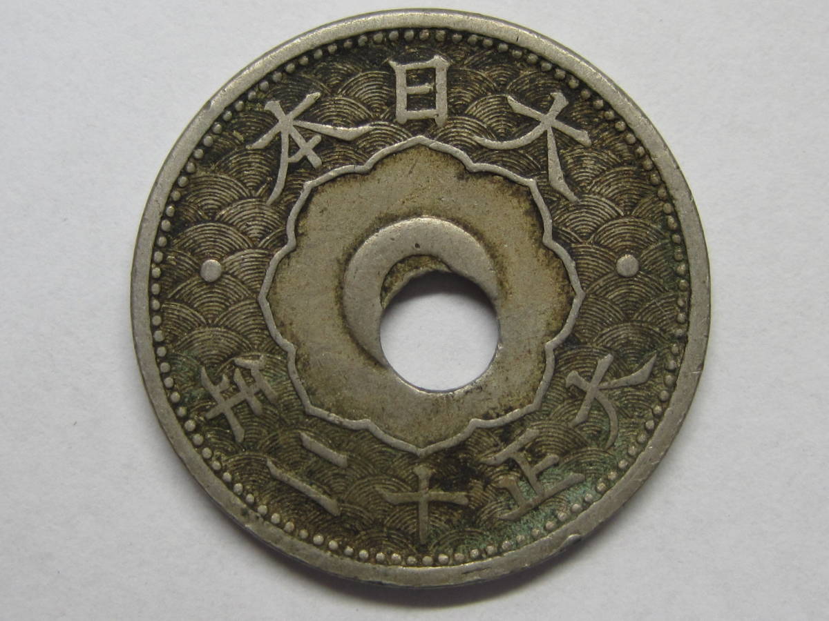 10銭白銅貨 穴ズレ エラー PCGS XF40 大正12年 10銭 白銅貨