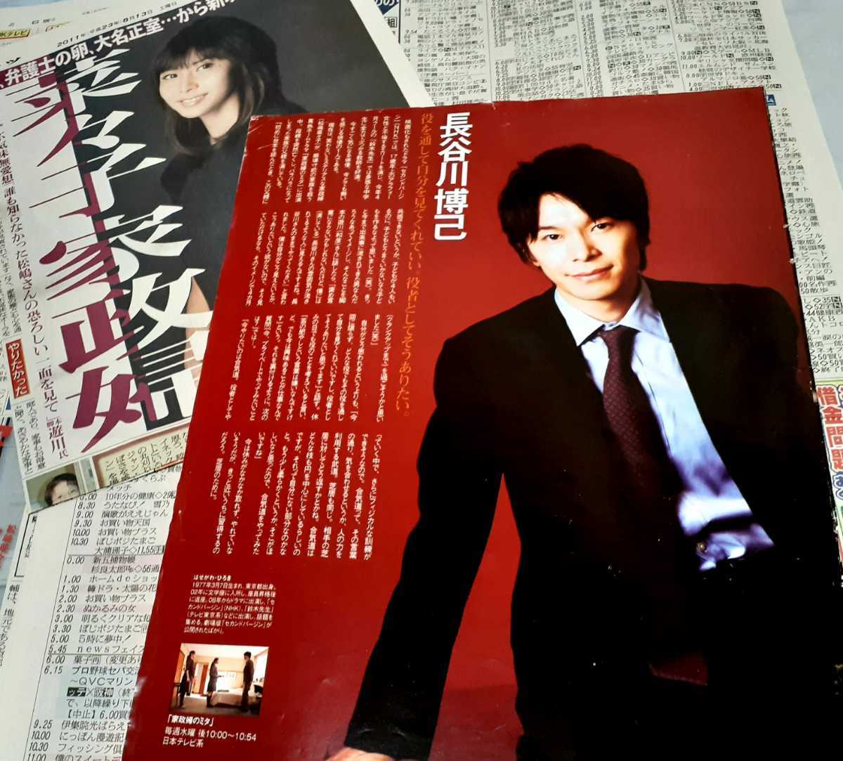 E12 Tvドラマ 家政婦のミタ 松嶋菜々子 長谷川博己 11 新聞雑誌記事 切り抜き スクラップ 俳優女優今夜スタート三郎稲森いずみ タレント 売買されたオークション情報 Yahooの商品情報をアーカイブ公開 オークファン Aucfan Com E12 Tvドラマ 家政婦のミタ 松嶋菜々子 長谷川博己 11 新聞雑誌記事 切り抜き スクラップ 俳優女優今夜スタート三郎稲森いずみ タレント 売買されたオークション情報 Yahooの商品情報をアーカイブ公開 オークファン Aucfan Com