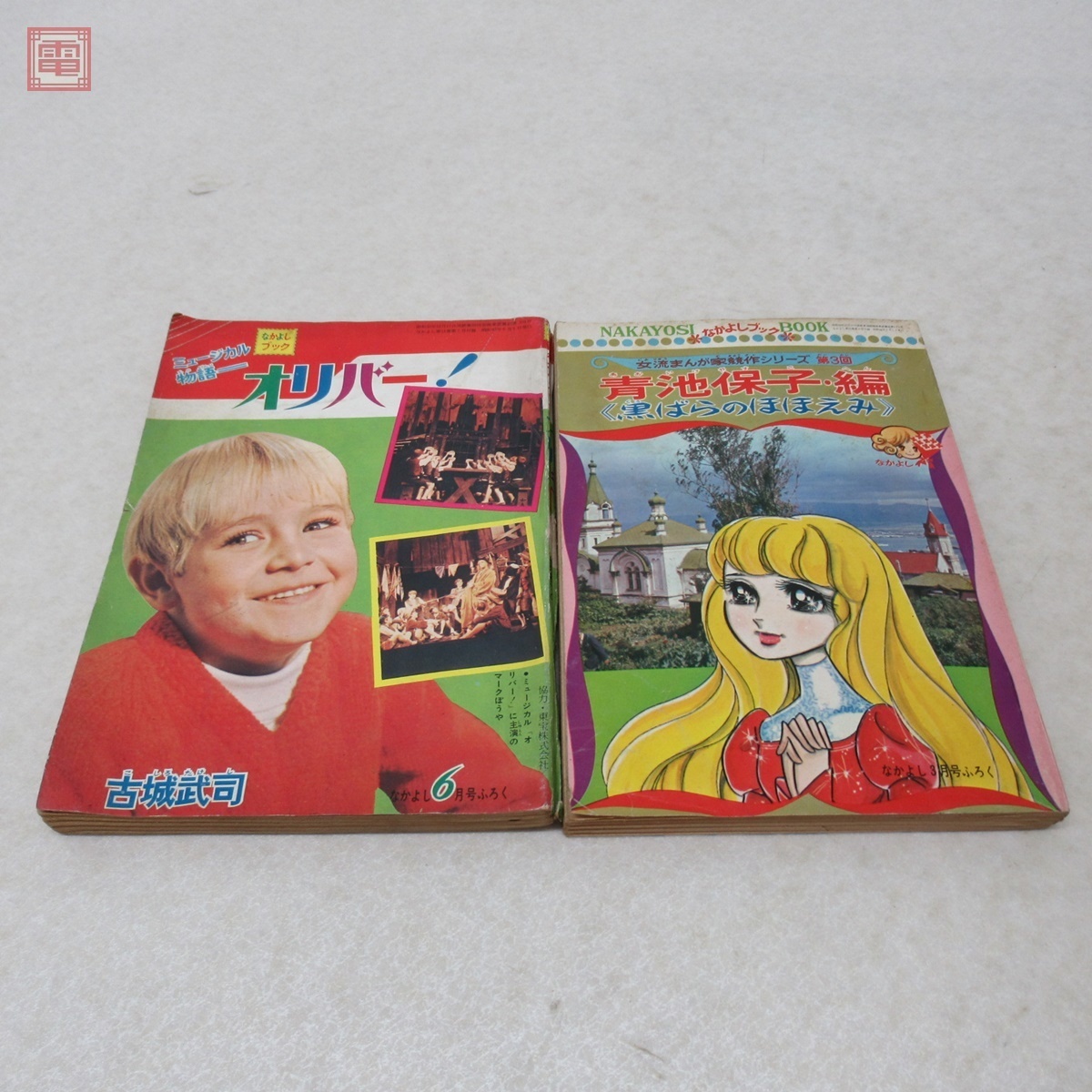 懐かし少女漫画 週刊マーガレット/別冊少女フレンド/別冊マーガレット