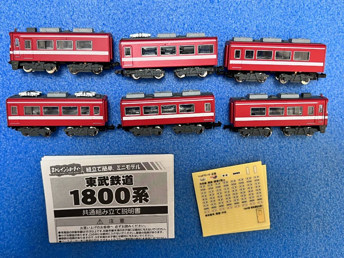 Bトレインショーティ 東武1800系（Nゲージ化） 【公式通販】