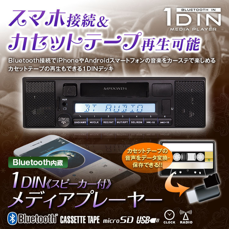 希少カセットデッキSD USB Bluetoothステレオスピーカー内蔵1DIN 希少