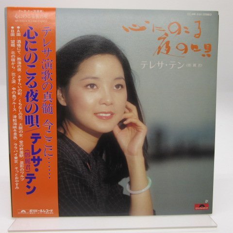 テレサ・テン レコード 心にのこる夜の唄 帯付き 鄧麗君 LP 極美品
