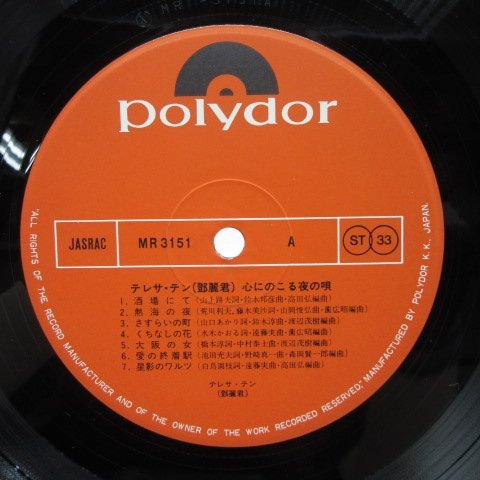 テレサ・テン レコード 心にのこる夜の唄 帯付き 鄧麗君 LP 極美品
