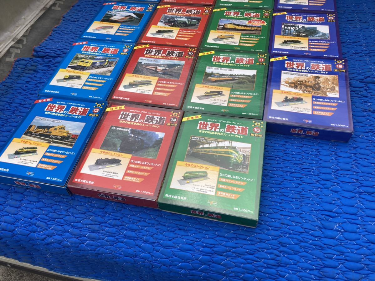 世界の鉄道 デル・プラドコレクション 創刊号〜第15号 まとめて 週刊 N 