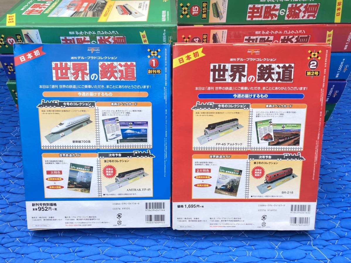 世界の鉄道 デル・プラドコレクション 創刊号〜第15号 まとめて 週刊 N 