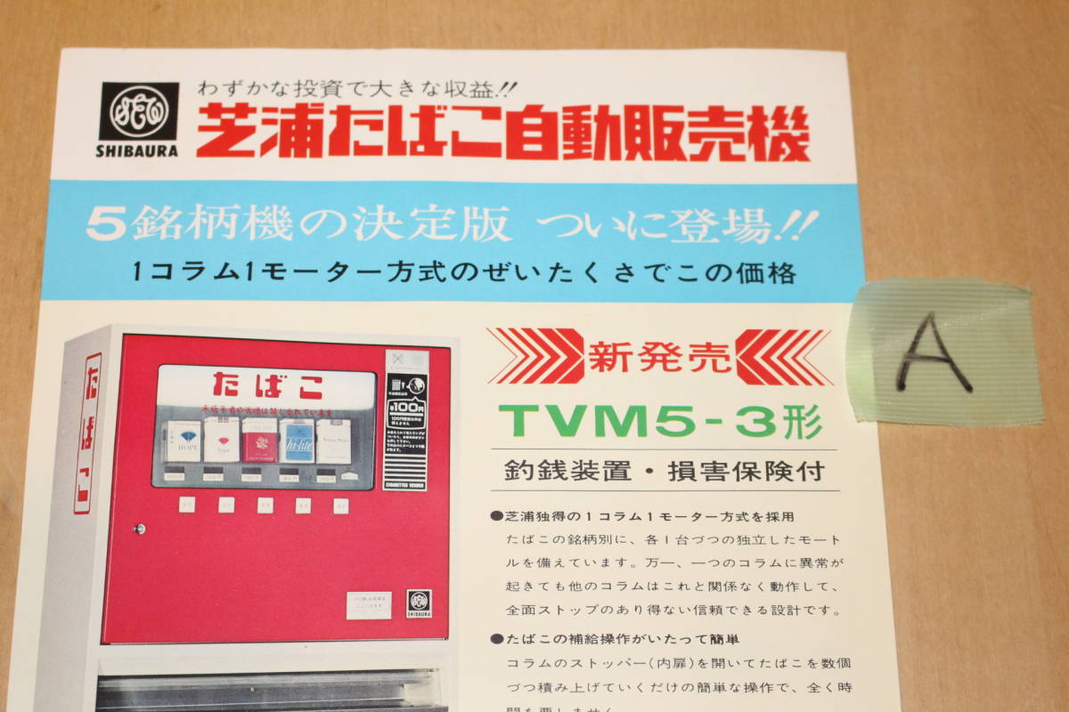 Yahoo!オークション 昭和49年 たばこ 自動販売機⁄店頭陳列台⁄ショー