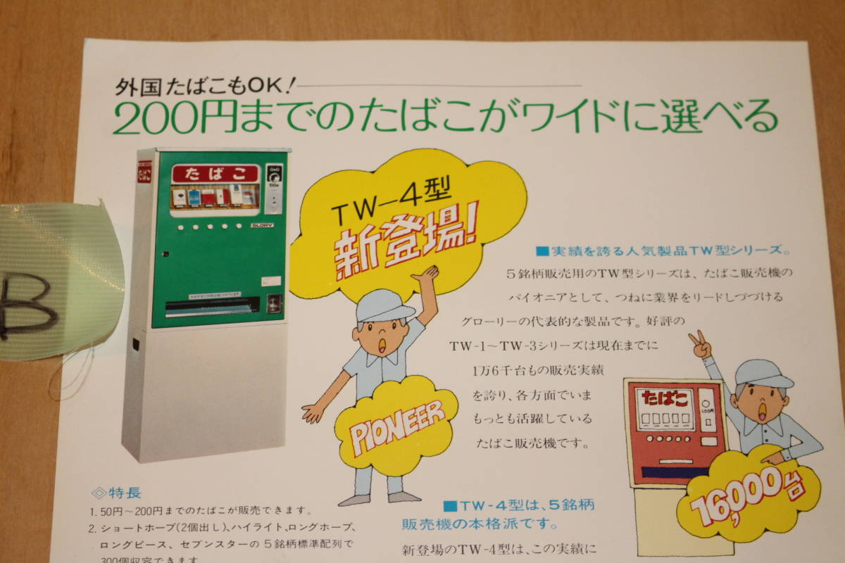 Yahoo!オークション 昭和49年 たばこ 自動販売機⁄店頭陳列台⁄ショー
