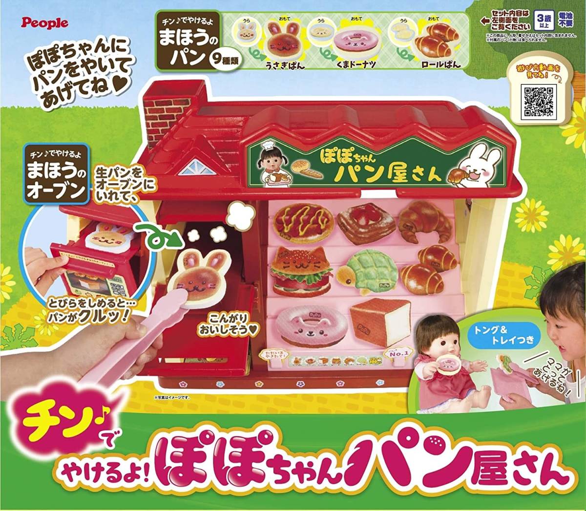 【人気SALE，新品】 ぽぽちゃんお道具シリーズ チン やけるよ ぽぽちゃんのパン屋さん(キッチン用品)｜売買されたオークション情報、yahooの商品情報をアーカイブ公開 - オークファン キッチン用品