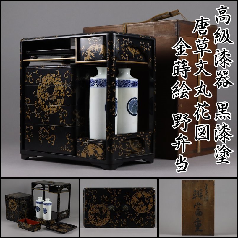 高級漆器 時代木造 漆塗梨子地 唐草文丸花図金蒔絵 野弁当 提重箱 盆