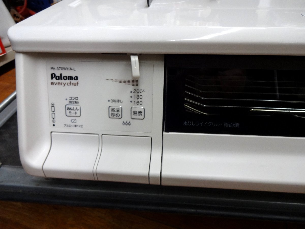 6289T 極美品 Paloma パロマ LPガスコンロ 2021年製 PA-370WHA-L everychef エブリシェフ