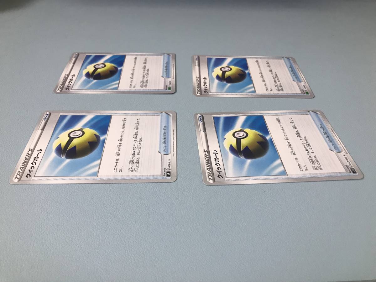 クイックボール 4枚セット ポケモンカードゲーム その他 売買されたオークション情報 Yahooの商品情報をアーカイブ公開 オークファン Aucfan Com