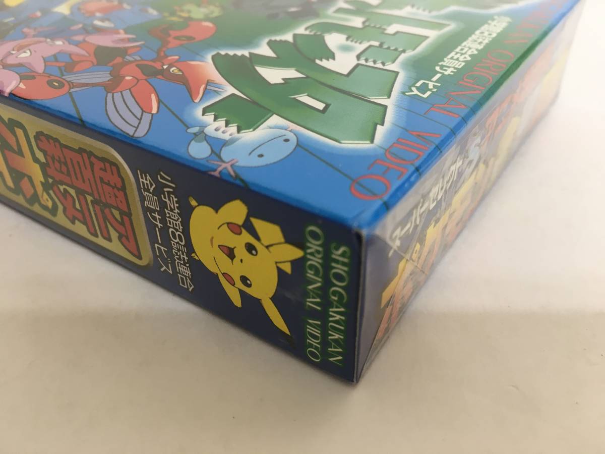 3 6 Vhs ポケットモンスター アニメ超百科 ポケモン金銀図鑑 小学館 8誌連合 全員サービス ビデオテープ ポケットモンスター 売買されたオークション情報 Yahooの商品情報をアーカイブ公開 オークファン Aucfan Com