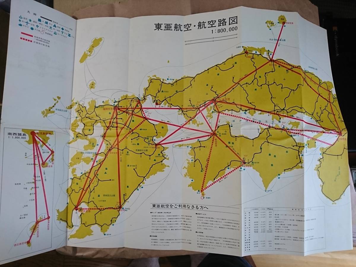 東亜航空株式会社の歴史 昭和20年代頃～ ガイドブック ルートマップ