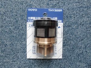 TOTO THY328 TV750用ピストンバルブ （TOTO ピストンバルブ THY328R 
