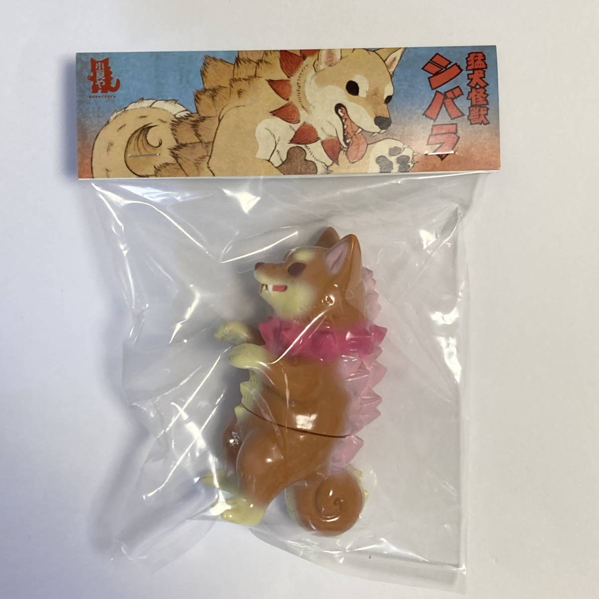 小夏屋 大王 シバラ ソフビ フィギュア 新品未開封 フィギュア