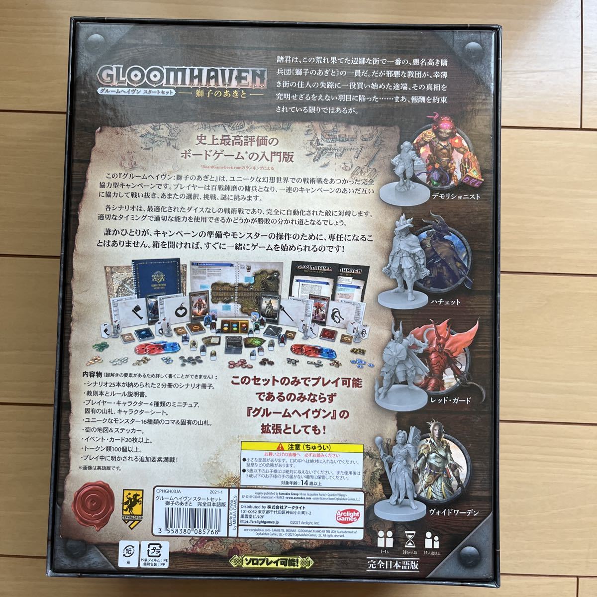 グルームヘイヴン スタートセット 獅子のあぎと ボードゲーム