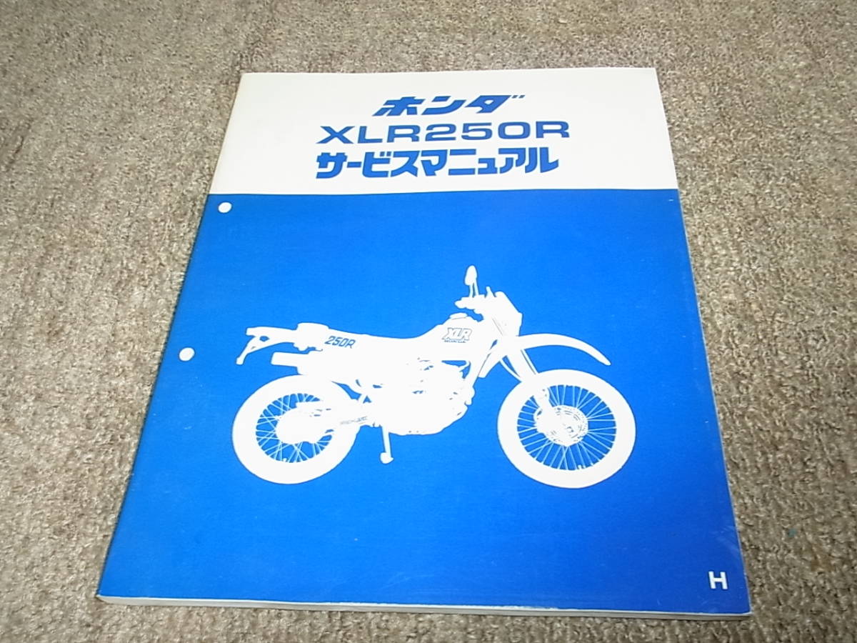 HONDA XLR BAJA/XLR250R サービスマニュアル HONDA XLR BAJA⁄XLR250R サービスマニュアル J☆ ホンダ XLR250R MD20