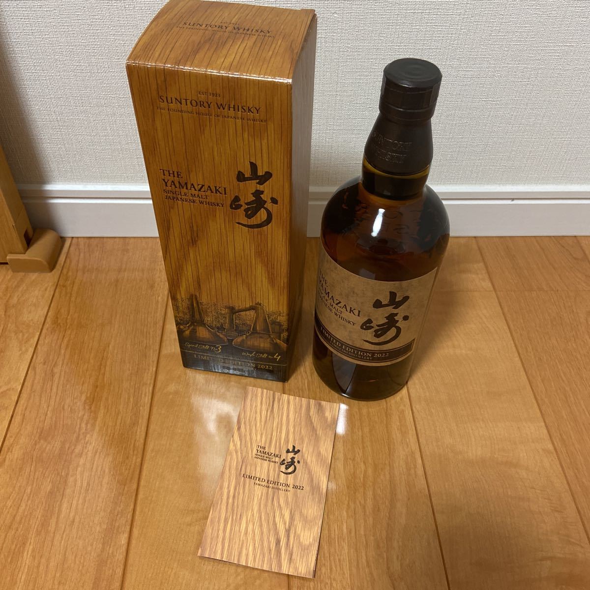 新品未開封品 SUNTORY サントリー 山崎 リミテッドエディション 2022