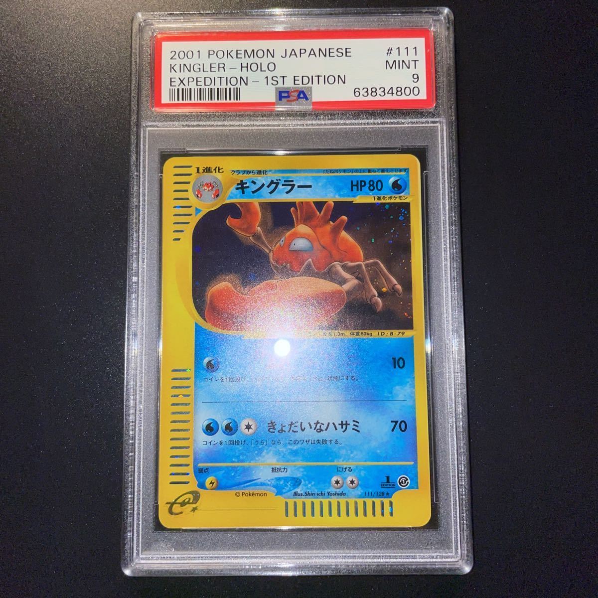 PSA9】 ポケカ キングラー KINGLER eカード 1ED ホロ 1st キングラー