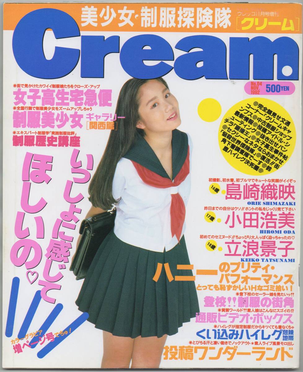 cream クリーム 創刊号 第5号 1992年7月号 9月号 12月号 5冊セット(アイドル、芸能人)|売買されたオークション情報 ...