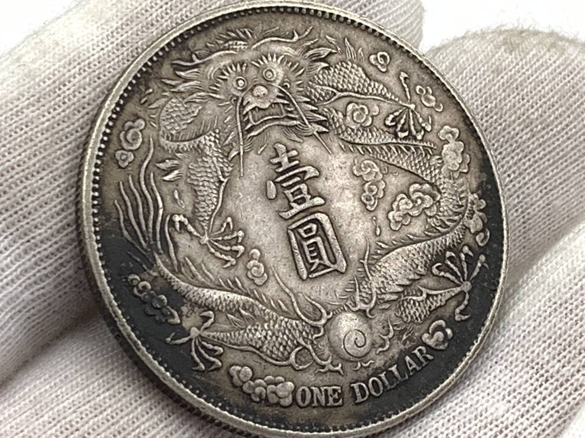 大清銀幣 短髭龍 中国銀行放出品 銀貨 貿易銀 中国古銭 縁】銀貨保証 中華民国 大清銀幣 短髭龍版 壹圓銀貨 直径約39.2mm 量目