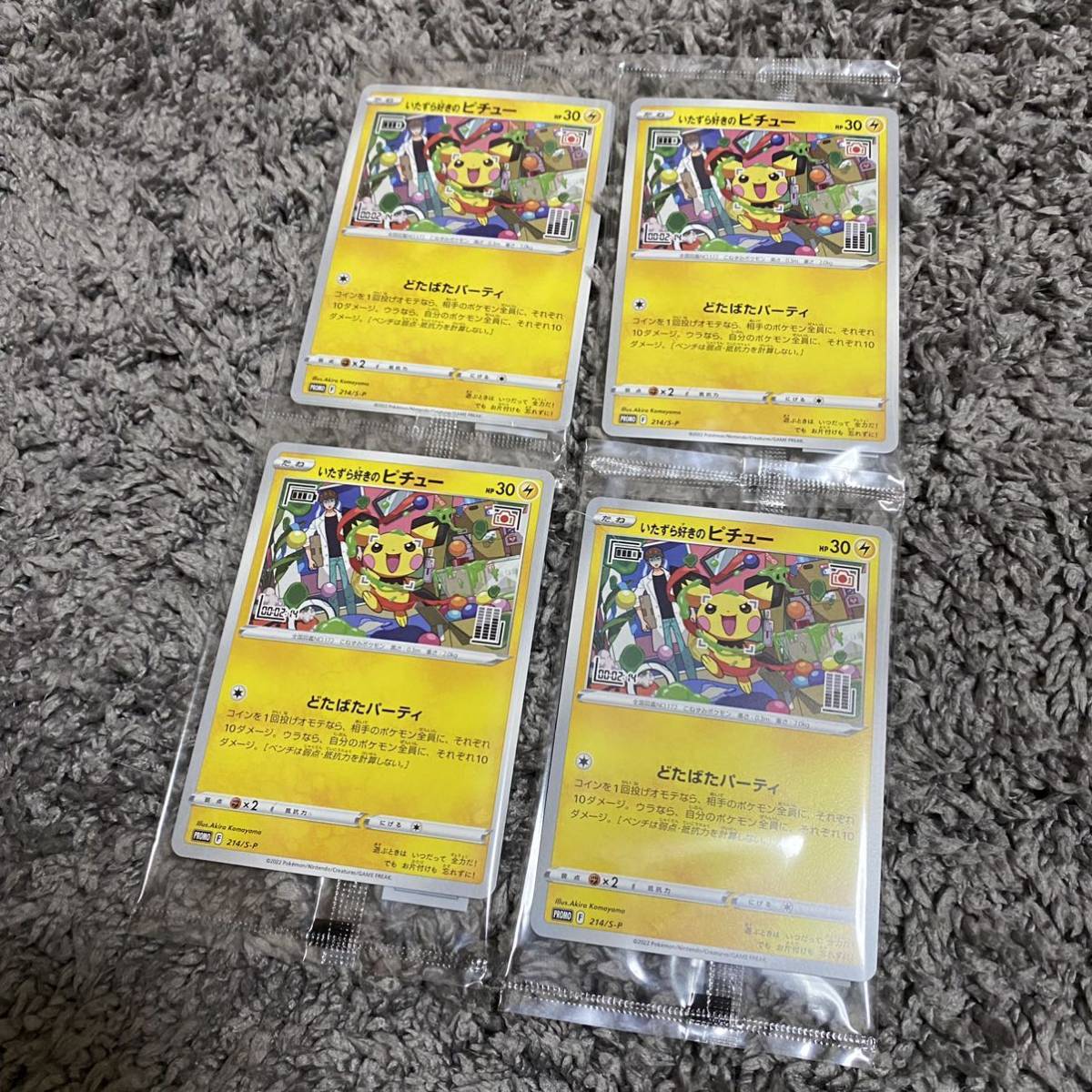 のん様 ☆新品 未開封 いたずら好きのピチュー 4枚セット／ポケモンカード