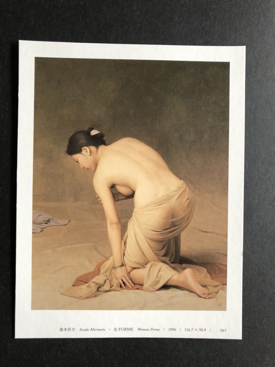 森本草介の複製写実画（印刷）】 ≪女 FORME≫(人物画)｜売買された
