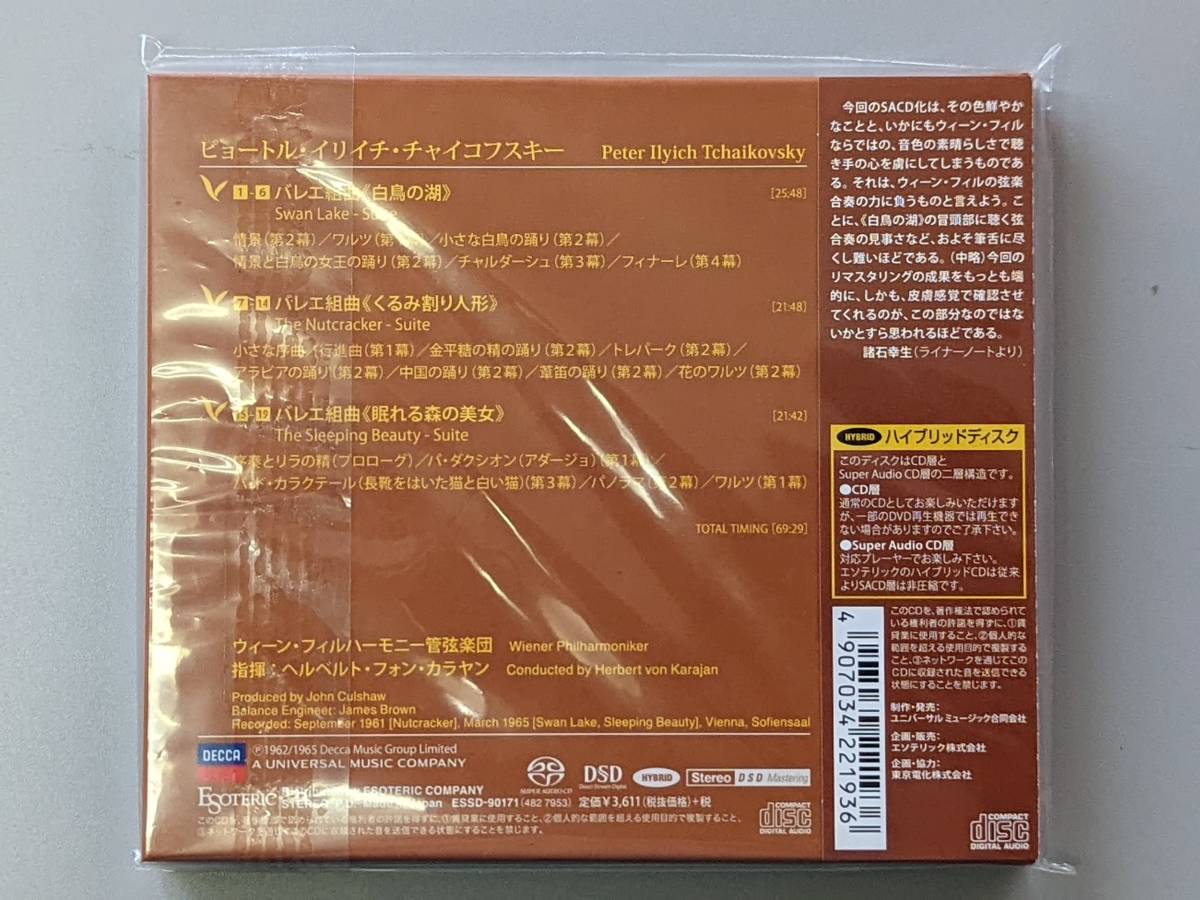 ◇◇ESOTERIC SACD ヘルベルト・フォン・カラヤン チャイコフスキー 3