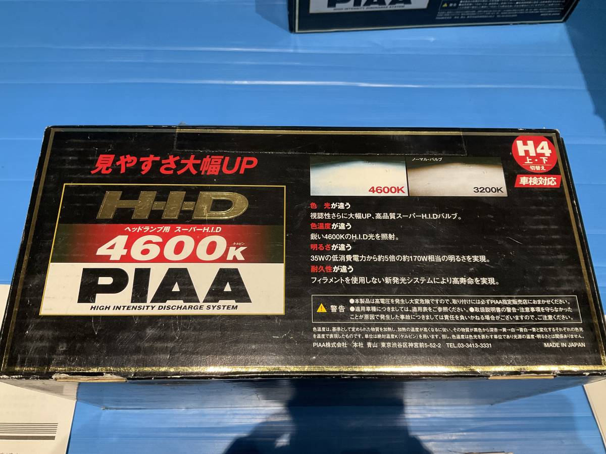 PIAA H4 Hi/Lo切り替え 4600K 35W HH47 長期保管未使用品　ピア