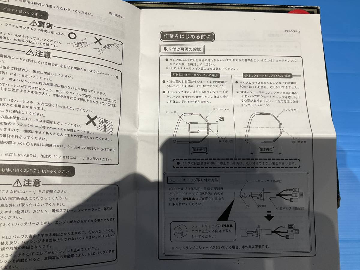 PIAA H4 Hi/Lo切り替え 4600K 35W HH47 長期保管未使用品　ピア