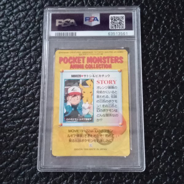 1999 バンダイ ポケモンカード カードダス アニメコレクション PSA10