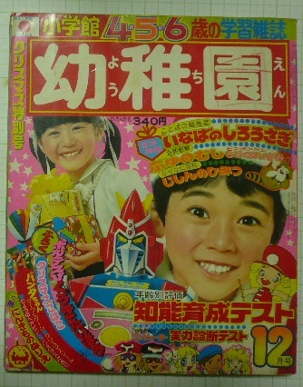 小学館 幼稚園 1977年 2026年最新Yahoo!オークション 昭和レトロ